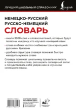 Немецко-русский русско-немецкий словарь — изображение 2
