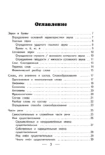 Русский язык в таблицах, схемах и алгоритмах — изображение 4