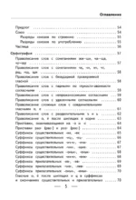 Русский язык в таблицах, схемах и алгоритмах — изображение 6