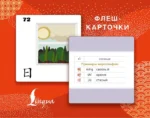 214 иероглифических ключей китайского языка. Флеш-карточки — изображение 2