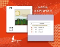 214 иероглифических ключей китайского языка. Флеш-карточки — Восточные языки
