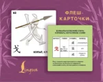 214 иероглифических ключей японского языка. Флеш-карточки — изображение 2