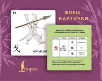 214 иероглифических ключей японского языка. Флеш-карточки — Восточные языки
