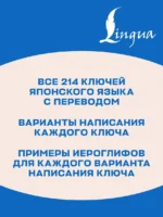 214 иероглифических ключей японского языка. Флеш-карточки — изображение 5