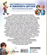 Как справиться с буллингом и завоевать друзей. Всё о психологии для детей — изображение 2