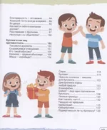 Как справиться с буллингом и завоевать друзей. Всё о психологии для детей — изображение 5