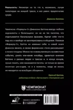 Быть пилотом Формулы-1 — изображение 3