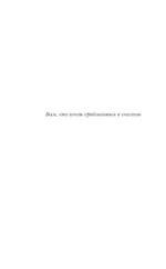 Приближаясь к счастью — изображение 4