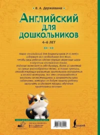 Английский для дошкольников (4-6 лет) — Учебные пособия