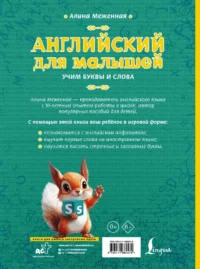 Английский для малышей: учим буквы и слова — Учебные пособия