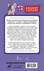 500 самых важных упражнений по английской грамматике. 5–11 классы — изображение 2