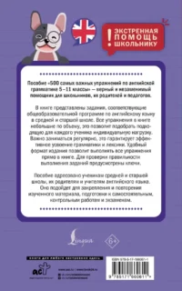 500 самых важных упражнений по английской грамматике. 5–11 классы — Иностранный язык