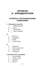 500 самых важных упражнений по английской грамматике. 5–11 классы — изображение 6