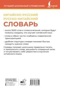 Китайско-русский русско-китайский словарь — Словари и справочники