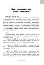 Китайско-русский русско-китайский словарь — изображение 3