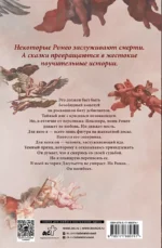 Мой темный Ромео. Специальное издание — изображение 2