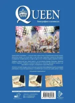 Queen. Биография в комиксах — изображение 3