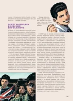 Queen. Биография в комиксах — изображение 9