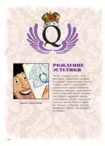 Queen. Биография в комиксах — изображение 10