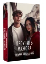 Проучить мажора — изображение 7