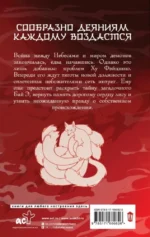 Девять хвостов бессмертного мастера. Том 4 — изображение 2