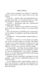 Девять хвостов бессмертного мастера. Том 4 — изображение 3