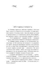 Девять хвостов бессмертного мастера. Том 4 — изображение 4