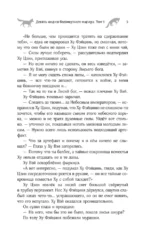 Девять хвостов бессмертного мастера. Том 4 — изображение 5