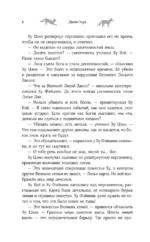 Девять хвостов бессмертного мастера. Том 4 — изображение 6