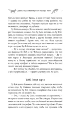 Девять хвостов бессмертного мастера. Том 4 — изображение 7