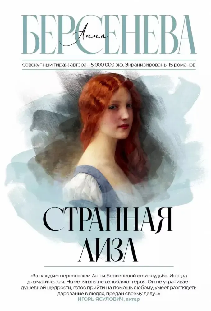 9785171660857_0.webp Странная Лиза. БЕРСЕНЕВА А.
