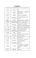 Путешествие на Запад. Уровень 1 = Xiyouji — изображение 5