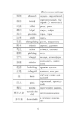 Путешествие на Запад. Уровень 1 = Xiyouji — изображение 6