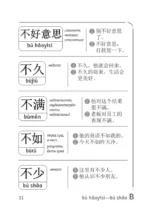 Словарь для подготовки к HSK. Уровень 2 — изображение 11
