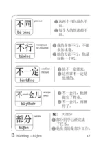 Словарь для подготовки к HSK. Уровень 2 — изображение 12