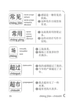 Словарь для подготовки к HSK. Уровень 2 — изображение 15