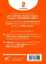 Словарь для подготовки к HSK. Уровень 2 — изображение 3