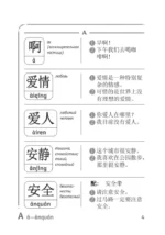 Словарь для подготовки к HSK. Уровень 2 — изображение 4