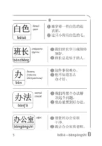 Словарь для подготовки к HSK. Уровень 2 — изображение 5