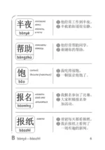 Словарь для подготовки к HSK. Уровень 2 — изображение 6