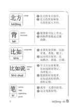 Словарь для подготовки к HSK. Уровень 2 — изображение 7