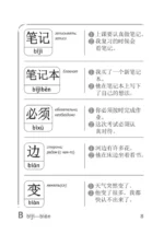 Словарь для подготовки к HSK. Уровень 2 — изображение 8