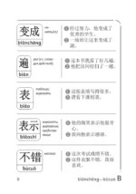 Словарь для подготовки к HSK. Уровень 2 — изображение 9