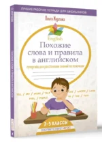 English. Похожие слова и правила в английском. Супергайд для расстановки знаний по полочкам — изображение 2