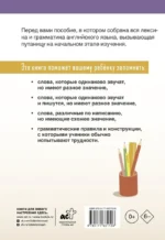 English. Похожие слова и правила в английском. Супергайд для расстановки знаний по полочкам — изображение 3