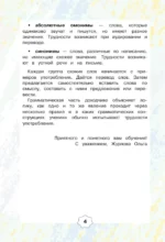 English. Похожие слова и правила в английском. Супергайд для расстановки знаний по полочкам — изображение 8