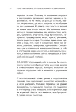 Герои твоего времени. Поступки персонажей глазами психолога — изображение 11