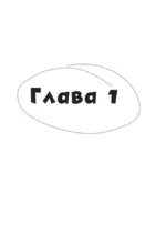 Герои твоего времени. Поступки персонажей глазами психолога — изображение 7
