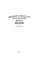 Двадцать тысяч лье под водой — изображение 4