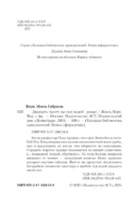 Двадцать тысяч лье под водой — изображение 5